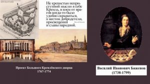 Русское искусство второй половины XVIII века. Часть 1