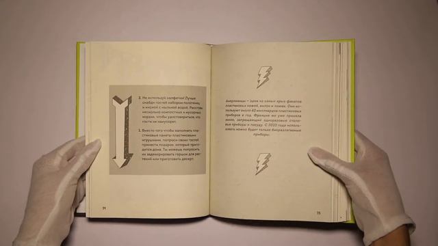 Эта книга не мусор: 50 способов избавиться от пластика, сократить количество мусора и спасти мир! смотреть онлайн