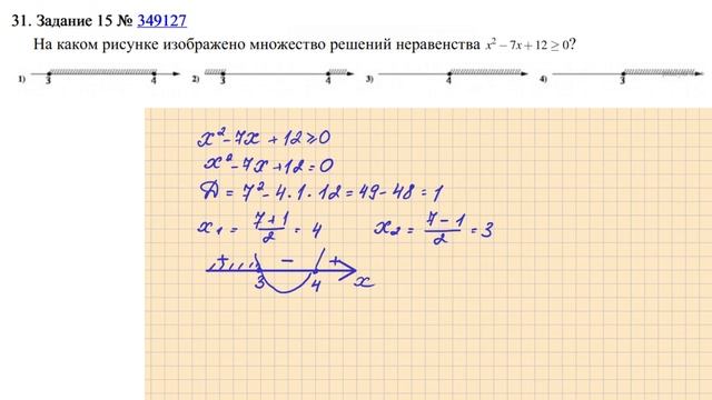 Задание 13 (часть 2) | ОГЭ 2024 Математика | Неравенства, системы неравенств смотреть онлайн