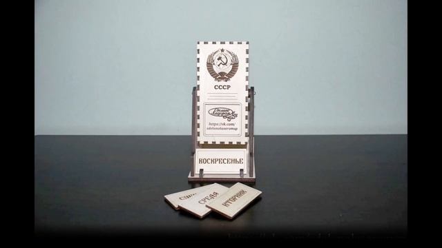 Календарь деревянный настольный Вечный календарь перевертыш Календарь СССР смотреть онлайн