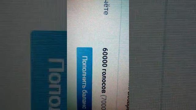 У меня 200000 голосов!!!! В Вконтакте смотреть онлайн