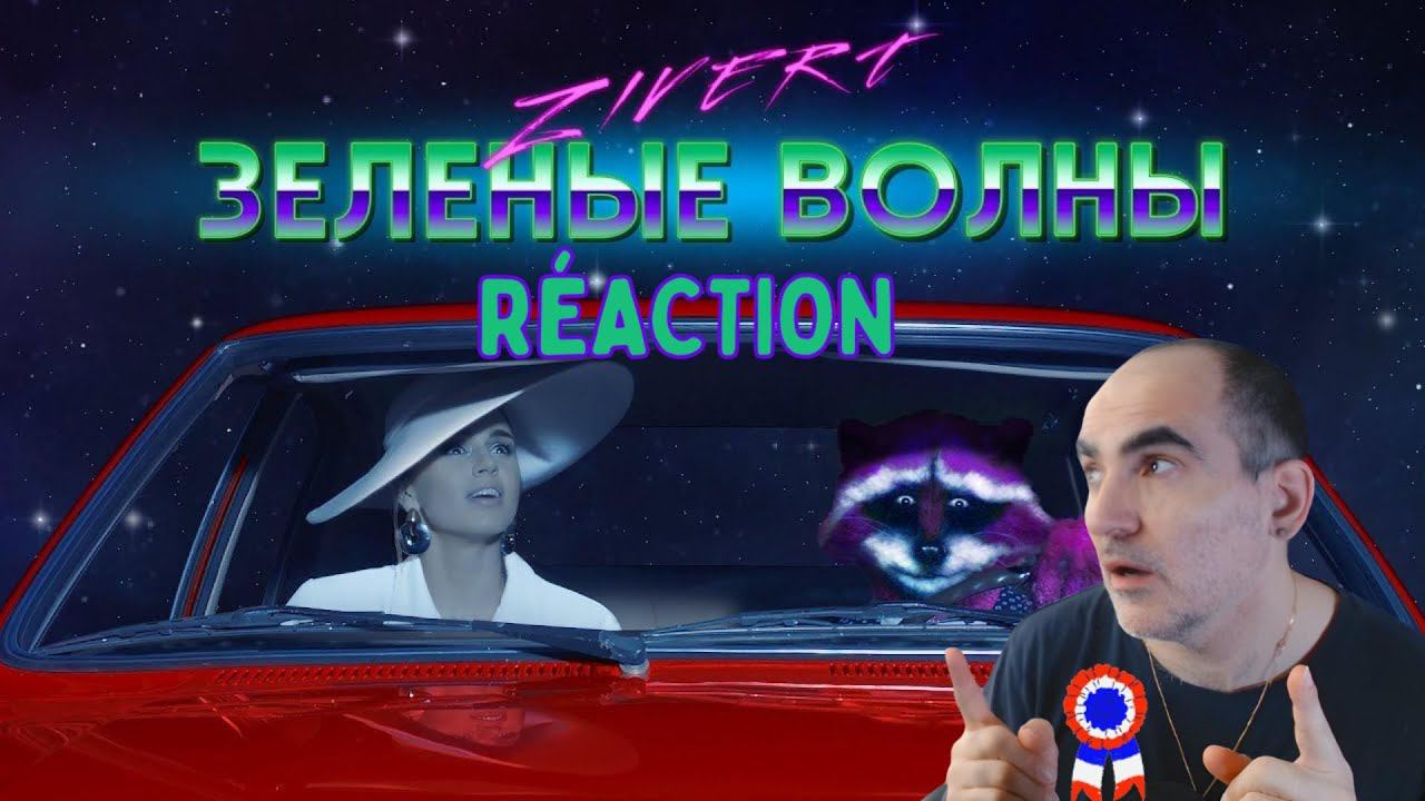 Zivert - Зеленые волны | Премьера клипа ║ Réaction Française ! смотреть онлайн
