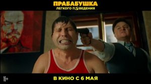 Прабабушка лёгкого поведения