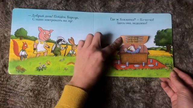 Обзор книг Зайка-зевайка и Хрюшкины прятки. Книжка с сюрпризами. Джулия Дональдсон смотреть онлайн