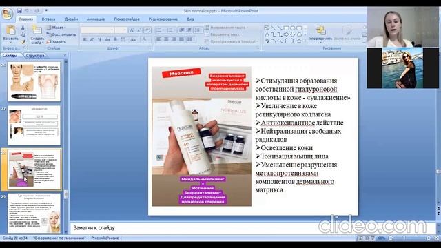 Красива шкіра - запорука успіху. Natinuel Skin Normalize + Bio OXY смотреть онлайн