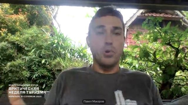 «Арктическая неделя туризма»: Работа мечты: профессионалы в туризме о любимом деле. смотреть онлайн