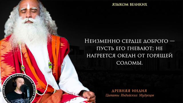 Цитаты Индийских Мудрецов, к которым Стоит Прислушаться / Афоризмы и Высказывания смотреть онлайн