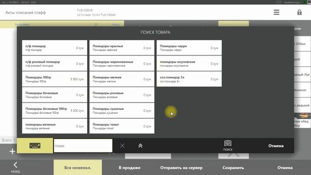 Iiko.Front Списание стафф