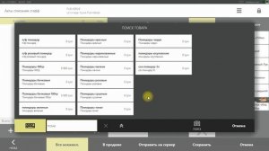 iiko.Front Списание стафф