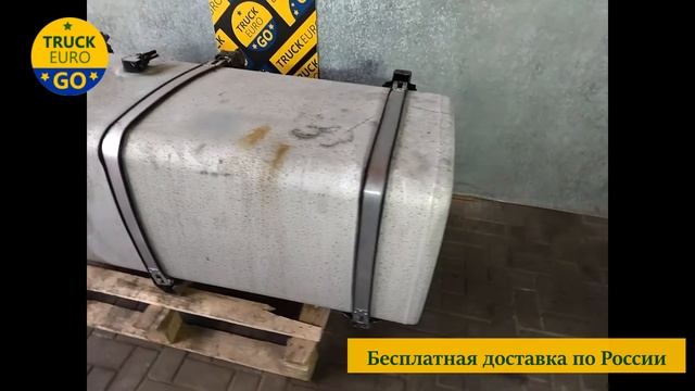 Бак топливный 700 л Iveco Stralis I смотреть онлайн