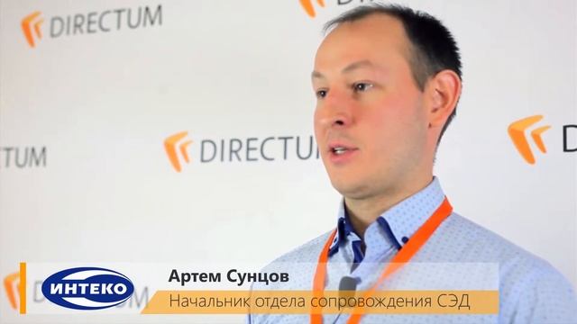 Внедрение системы электронного документооборота Directum в Группу Компаний «ИНТЕКО» смотреть онлайн