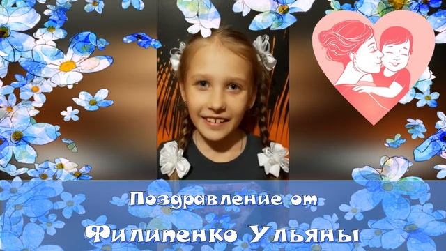 _Признание любимой мамочке_ - поздравление от Филипенко Ульяны.mp4 смотреть онлайн