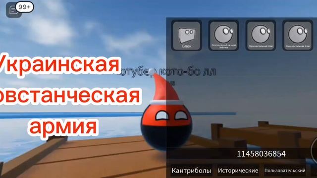 коды на Украину/роблокс/кантриболз смотреть онлайн