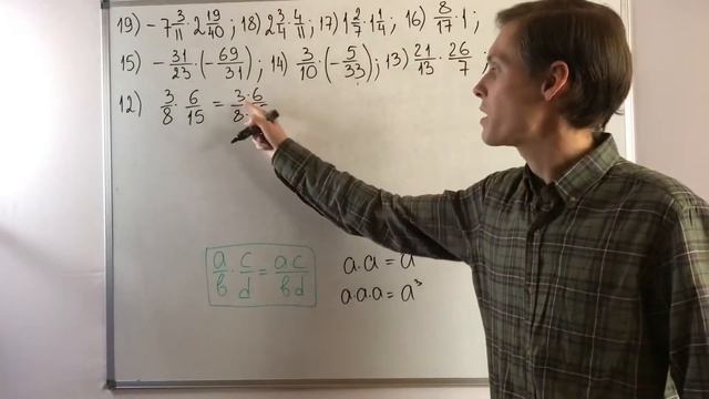 Урок 4. Умножение обыкновенных дробей смотреть онлайн