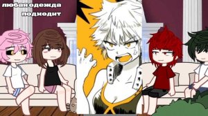 /Реакция Мга на бакуго виде девушки/