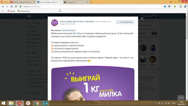 Розыгрыш 1 кг шоколада Милка. Мебельная компания "Хочу кухню" смотреть онлайн