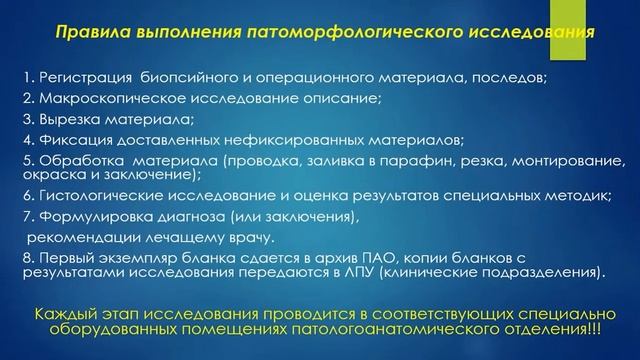 Клиническая патологическая анатомия №2 "Прижизненная патологоанатомическая диагностика" смотреть онлайн