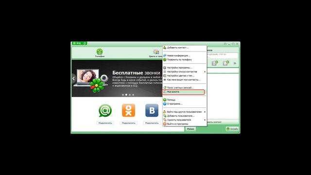 Как узнать свой номер ICQ? смотреть онлайн