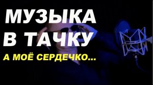 Музыка в дорогу  А твоё сердечко Олег Нестеров ОНБ
