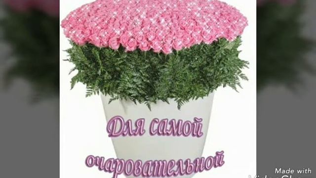 Самой очаровательной и обаятельной. смотреть онлайн