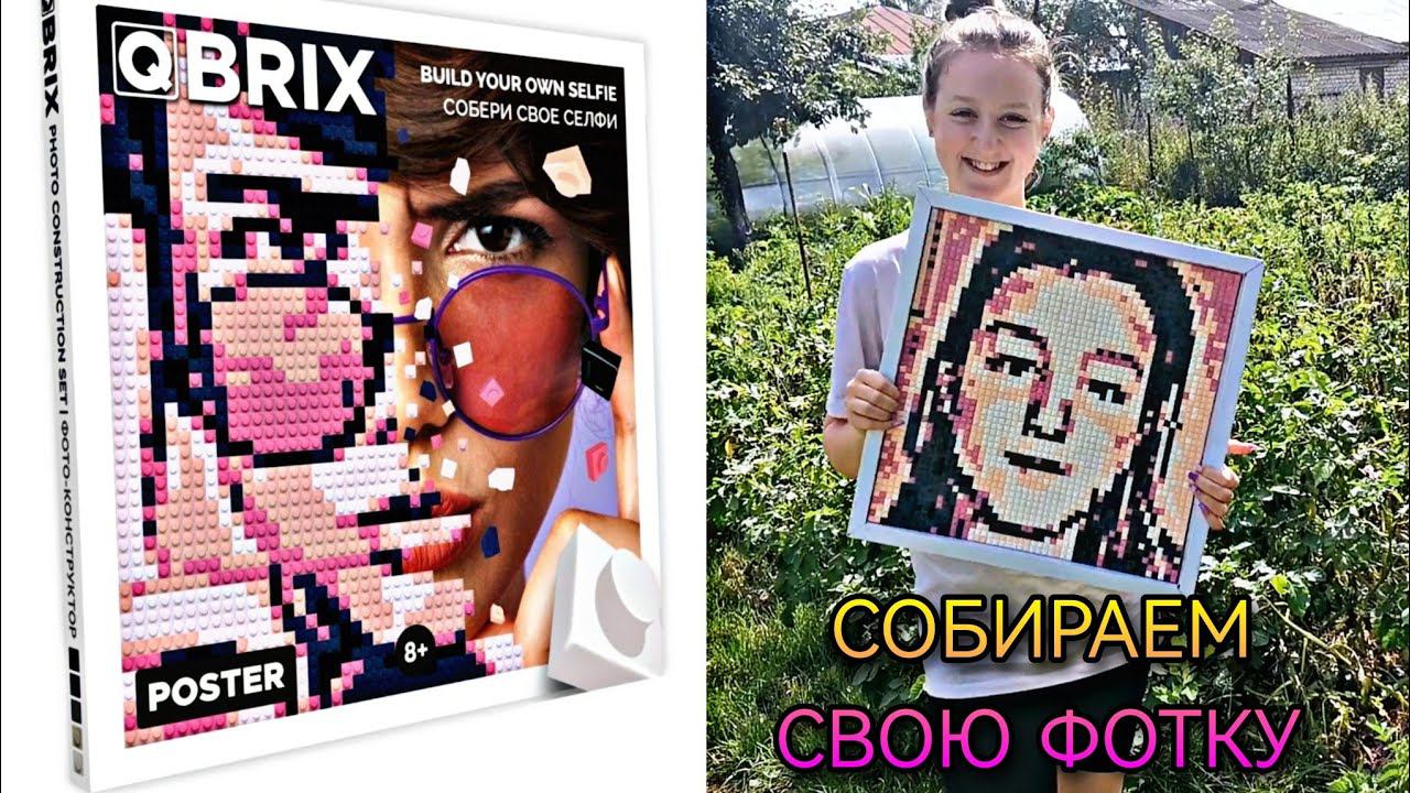 Фотоконструктор QBRIX. Любое фото в стиле ПиксельАрт. смотреть онлайн
