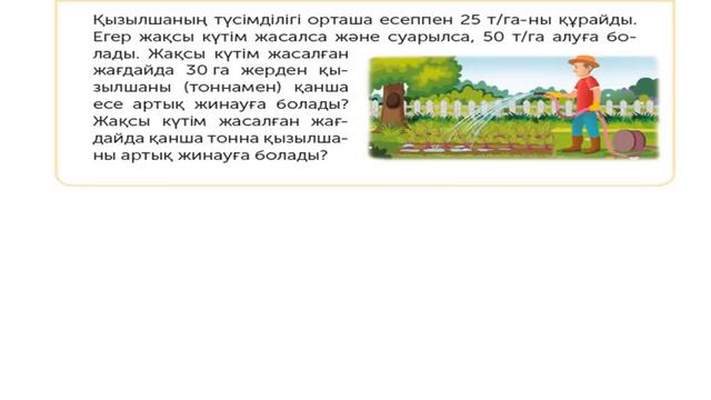 МАТЕМАТИКА 4 СЫНЫП. 83 САБАҚ смотреть онлайн