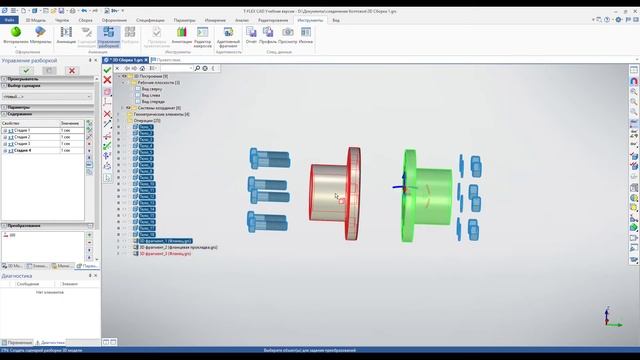 Урок 7. Анимация разборки и сборки болтовых соединений фланцев смотреть онлайн