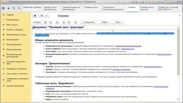 Автоматизация сельского хозяйства.Учёт работы тракторов и транспорта