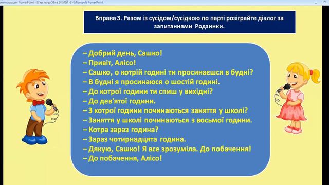 Урок 59 з української мови. Правильно вживаю форми числівників на позначення часу протягом доби. смотреть онлайн