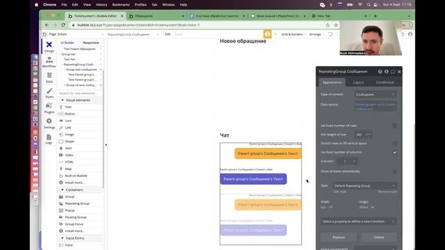 Урок 7 - Создаём чат. Bubble. No-code. смотреть онлайн