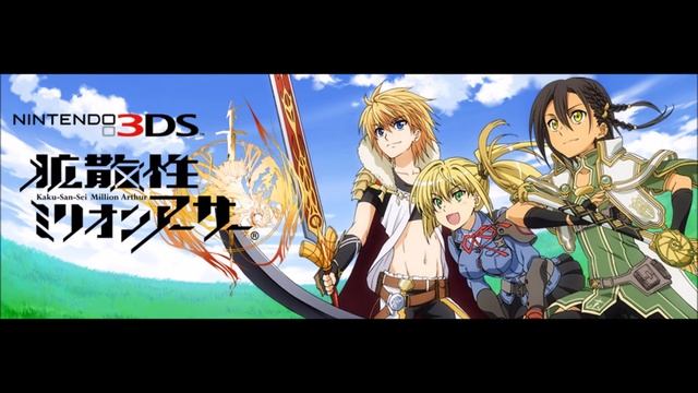 【3DS : 拡散性ミリオンアーサー】強敵出現！BGM | [3DS: Kaku-San-Sei Million Arthur] formidable appearance! BGM смотреть онлайн