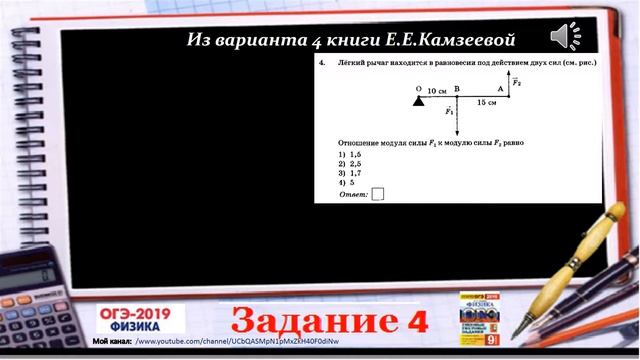 Подготовка к ОГЭ по физике 2019 Задание 4 варианты 1-7 книги Е.Е.Камзеевой смотреть онлайн