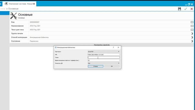 11. Настройка оплаты с помощью СБП смотреть онлайн