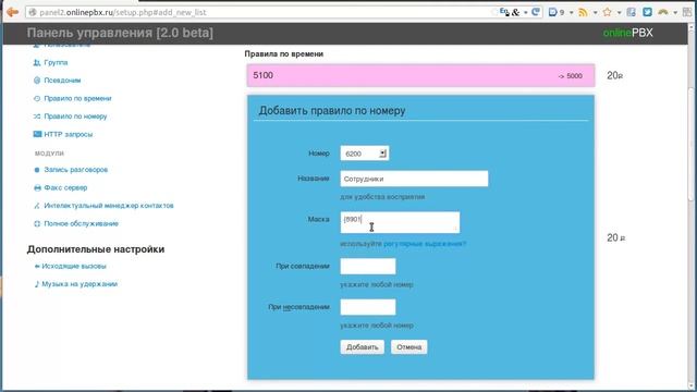 2. Настройка "Виртуальной АТС" onlinepbx.ru смотреть онлайн