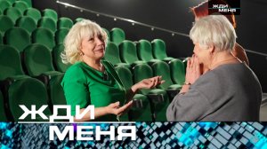 «Жди меня». Выпуск от 26 января 2024 года