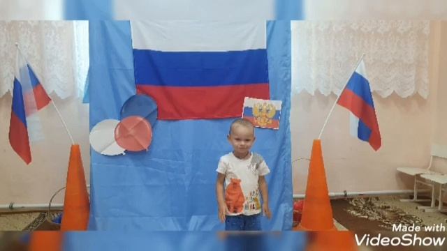 С Днём российского флага поздравляют воспитанники 1 младшей группы. Воспитатель Кайшева О.В. смотреть онлайн