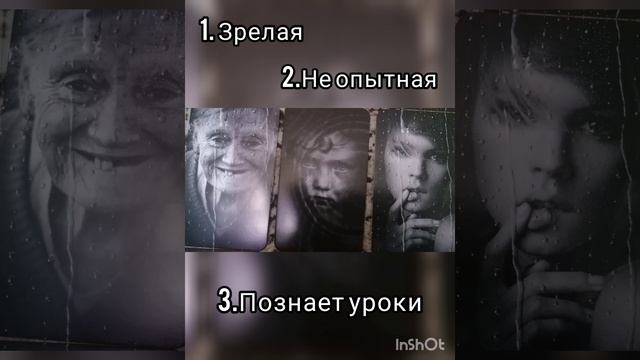 Реальный возраст души