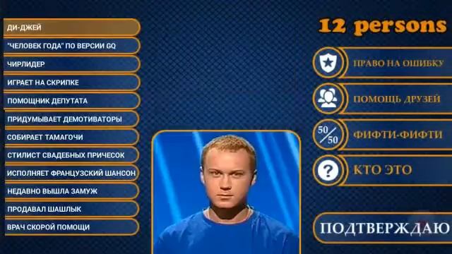 12 лиц - игра на логику и интуицию для iOS и Android смотреть онлайн
