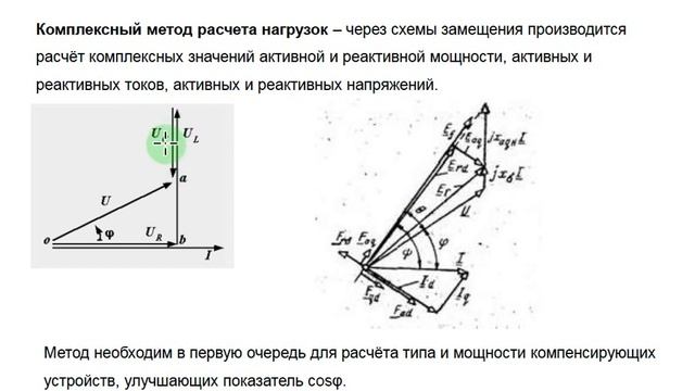 Электрические двигатели, ЧРП. Расчет электрических нагрузок предприятий, жилых и общественных здани смотреть онлайн