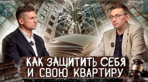 Доверенность от МЕТРВЕЦА!Как не потерять квартиру?Статус ДОБРОСОВЕСТНОГО ПРИОБРЕТАТЕЛЯ?#юрист#москва