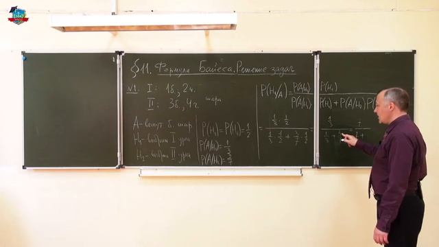 ОСНОВЫ ТЕОРИИ ВЕРОЯТНОСТЕЙ Урок 11. Формула Байеса. Решение задач смотреть онлайн