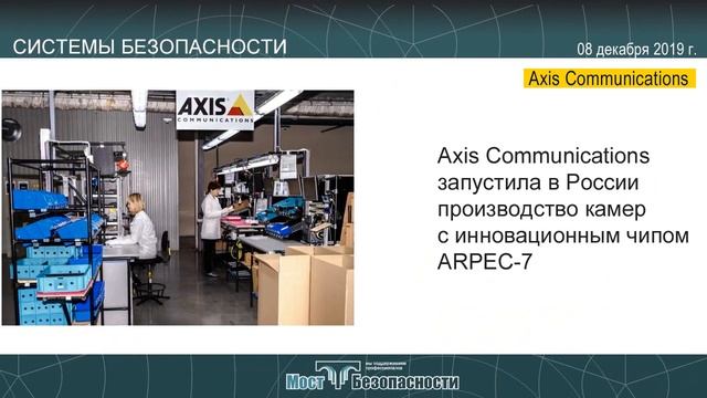 Системы безопасности 08.12.2019 смотреть онлайн