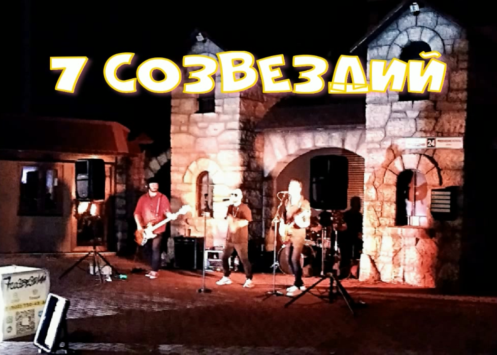 7 Созвездий - Адлер (исполнение 6-7, 20-21 сентября 2023г.) смотреть онлайн