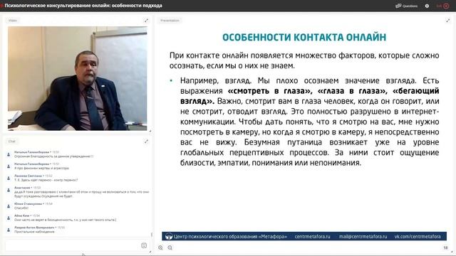 Психологическое консультирование онлайн: особенности подхода смотреть онлайн