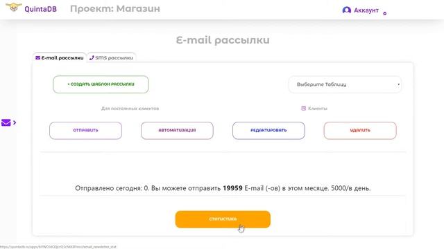 Как настроить и автоматизировать E-mail и SMS рассылки смотреть онлайн
