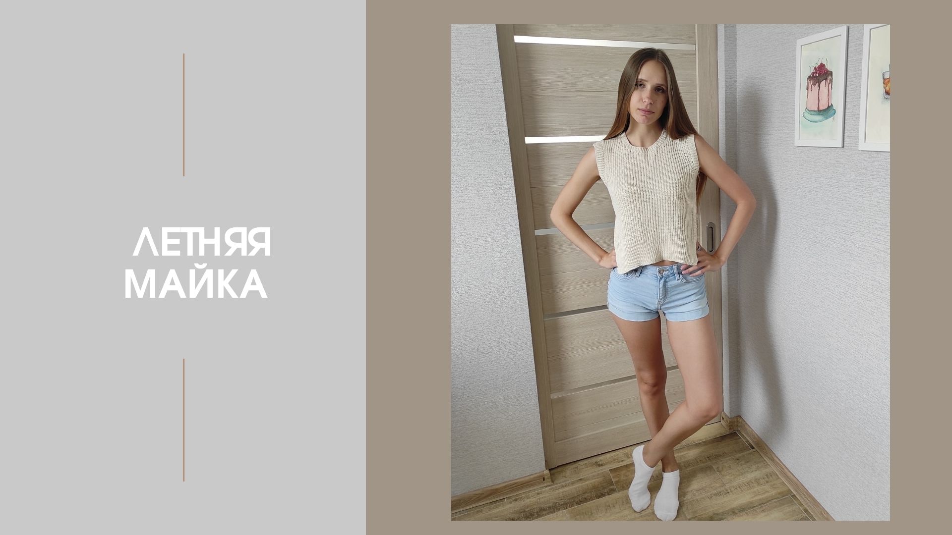 Как связать модную майку резинкой. Молодежная майка смотреть онлайн