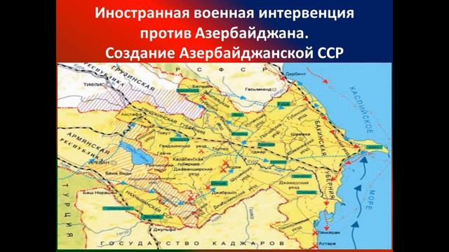 20. Создание Нагорно-Карабахской Автономной Области в составе Азербайджанской ССР смотреть онлайн