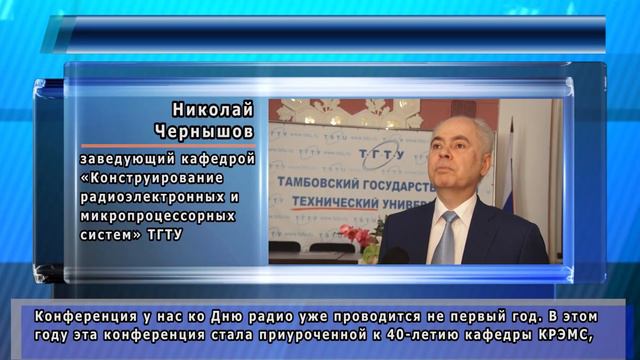 Всероссийская научно-практическая конференция "Радиоэлектроника. Проблемы и перспективы развития" смотреть онлайн