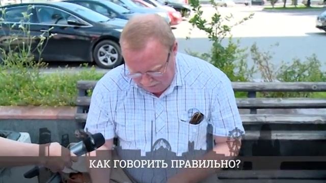 Еретик. Перезвонит. Щавель. Ставим ударение всем городом смотреть онлайн