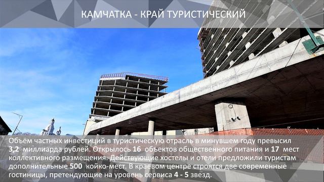 Камчатка развивает туризм смотреть онлайн